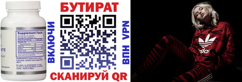 Бутират 99%  Нижнекамск 